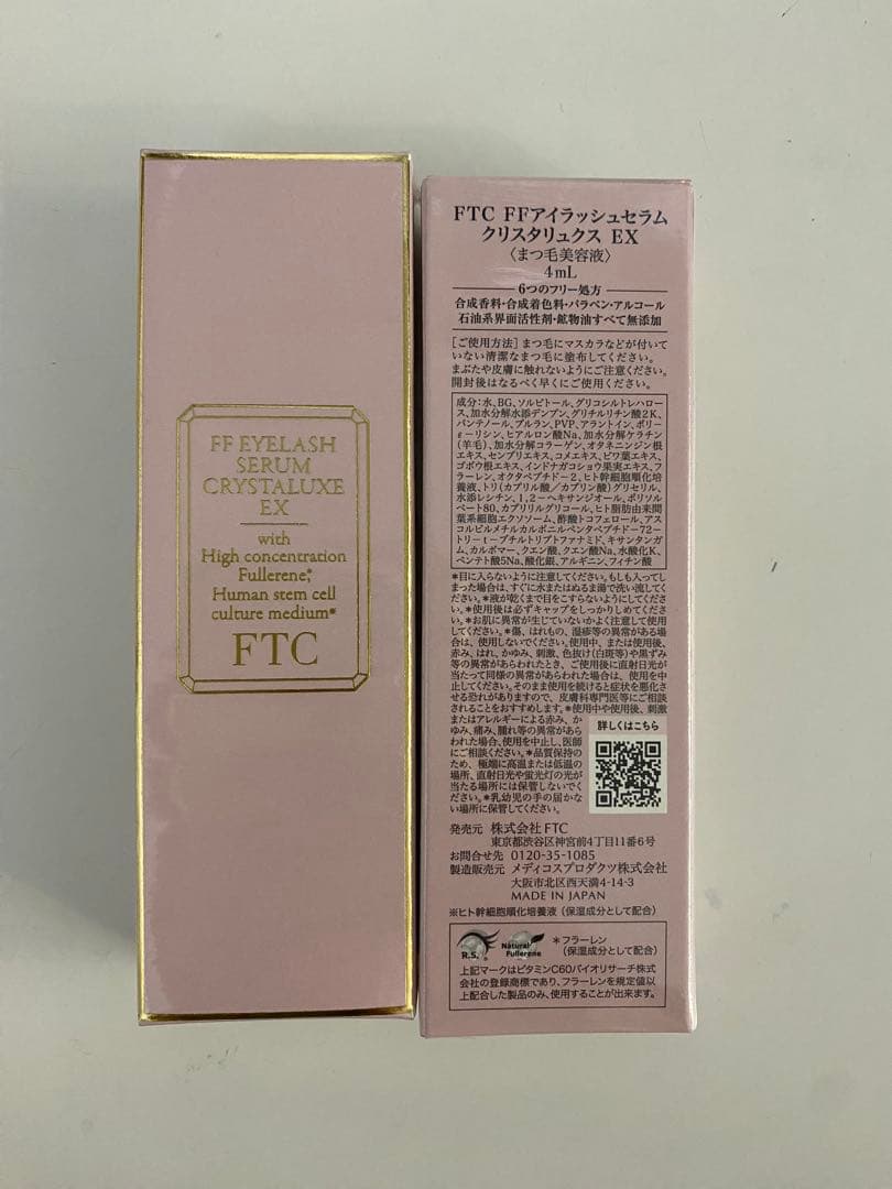 未開封✨FTC☆ FF アイラッシュセラム まつ毛美容液　2個セット