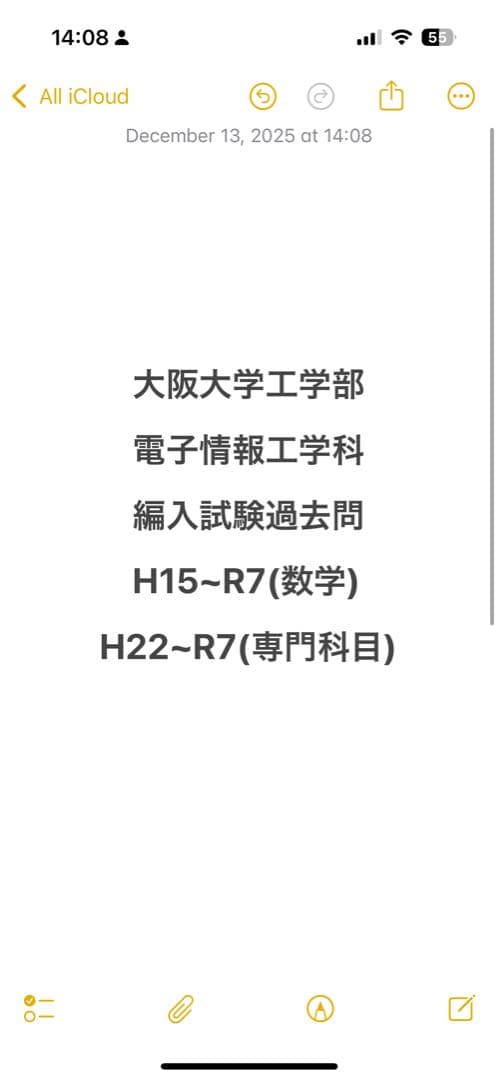 大阪大学工学部 電子情報工学科 編入試験過去問集