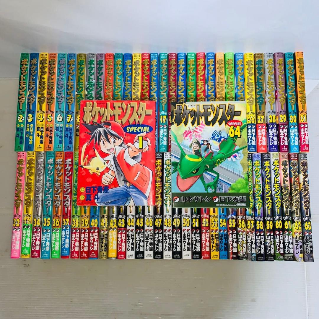 ポケットモンスタースペシャル 全巻セット 1-64巻