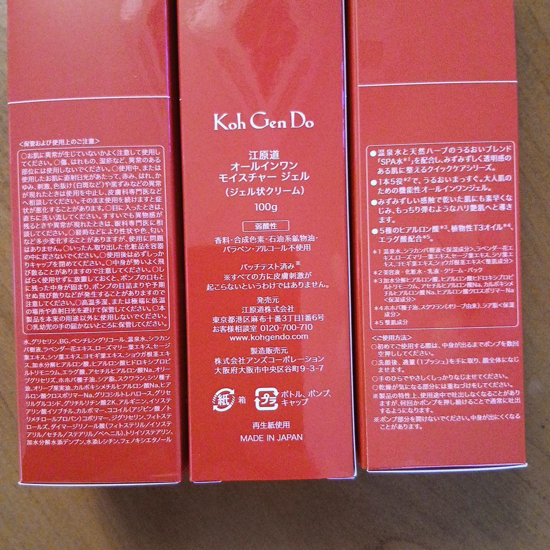 江原道オ－ルインワンモイスチャージェル3本セット　ジェル状クリーム