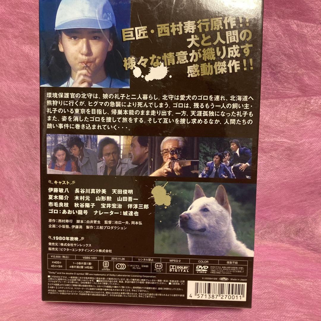 黄金の犬 DVD-BOX〈4枚組〉もふさん