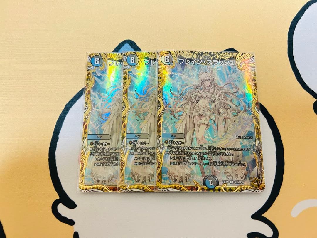 ブレインスラッシュ 金トレジャー 3枚