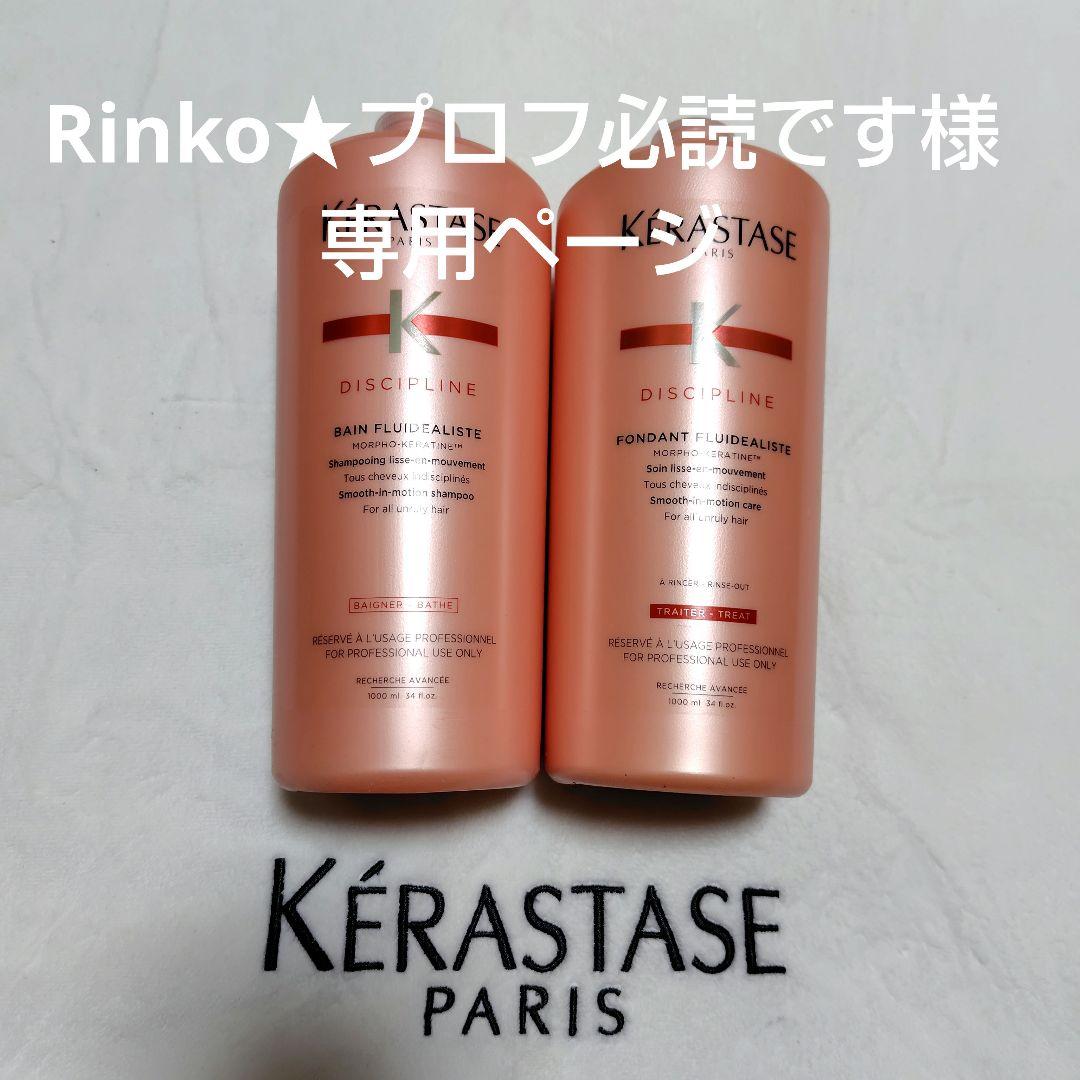 Rinko★プロフ必読ですページ　ケラスターゼ