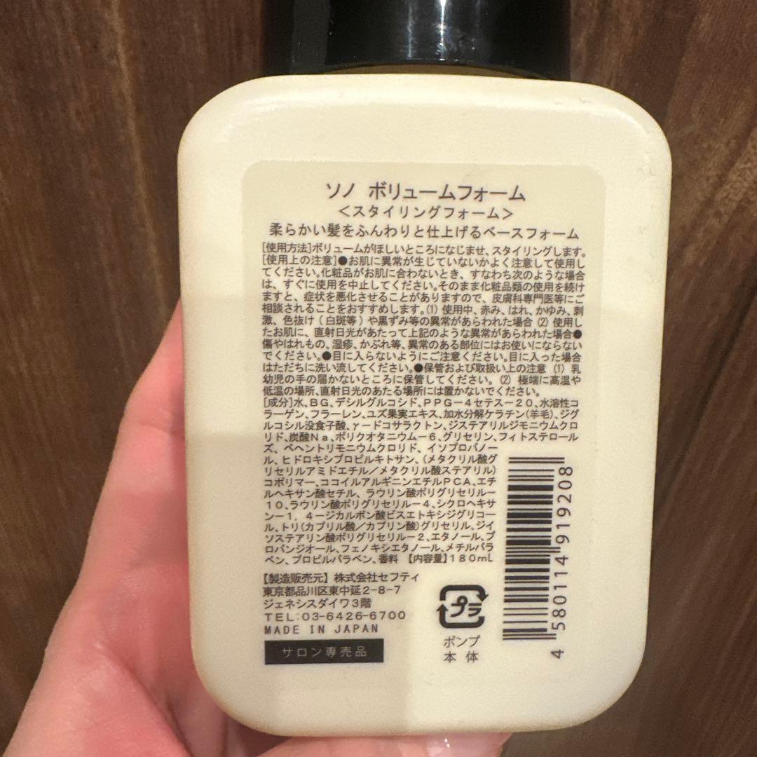 SONO VOLUME FORM スタイリングフォーム　5本セット