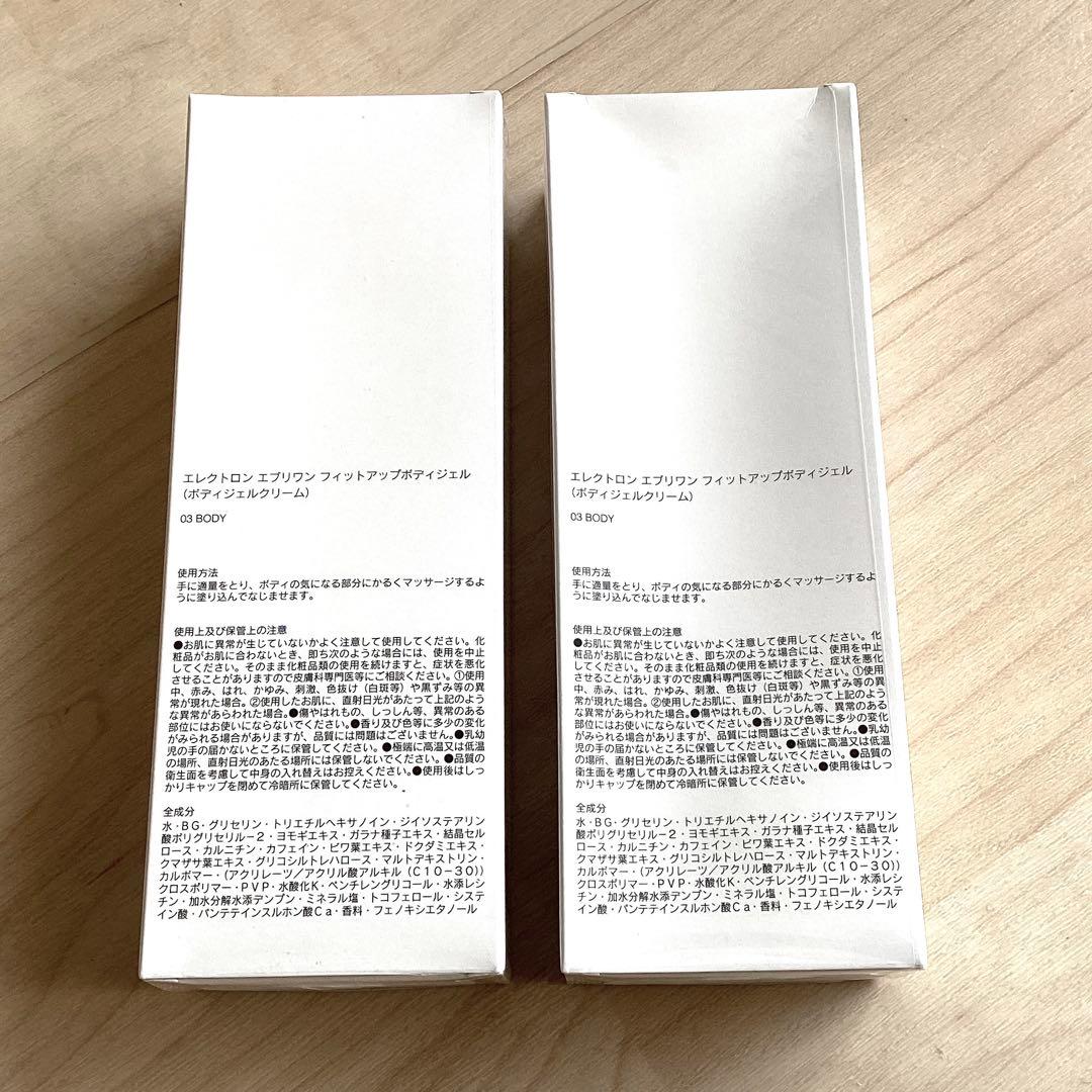 【新品】エレクトロン　エブリワン　フィットアップボディジェル　クリーム 痩身