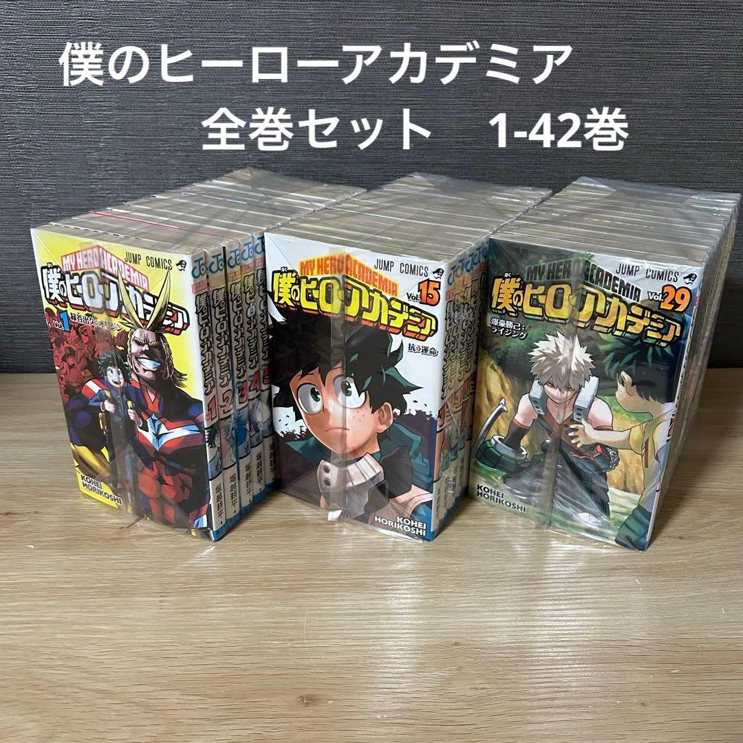 僕のヒーローアカデミア　全巻　1-42巻セット　A251130
