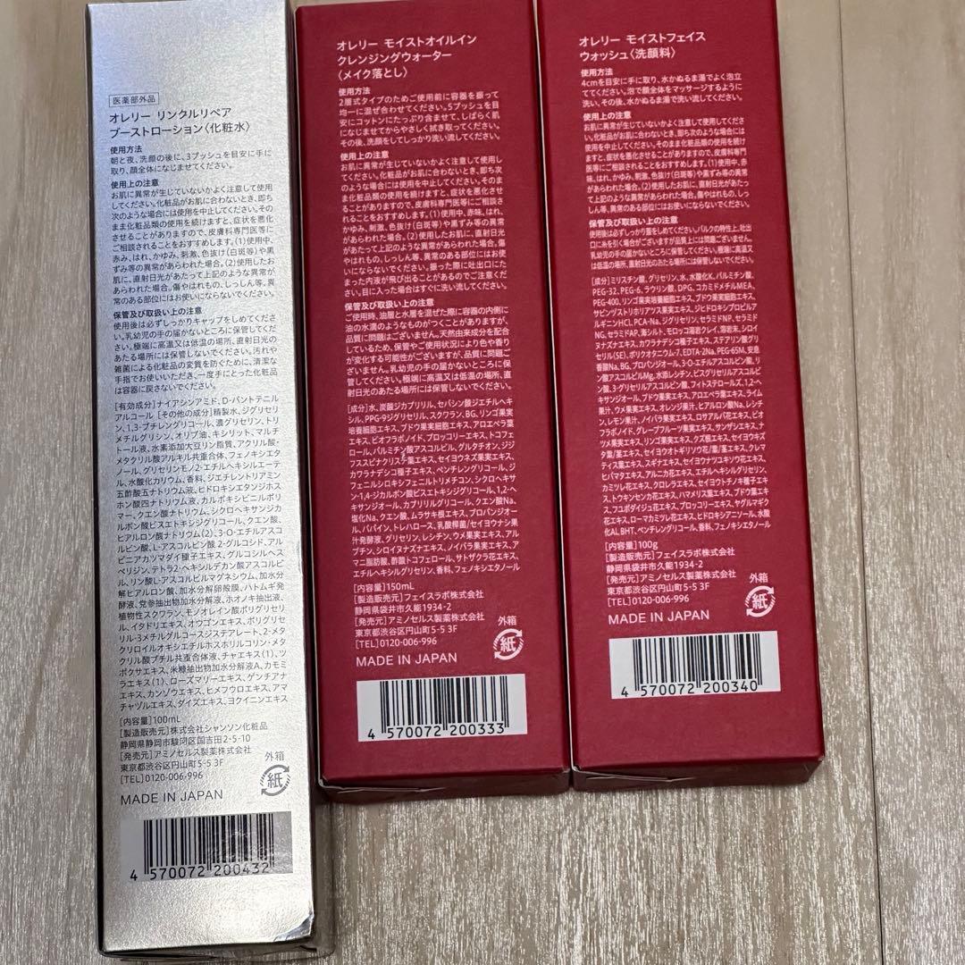 Aurelie(オレリー)スキンケア9点セット