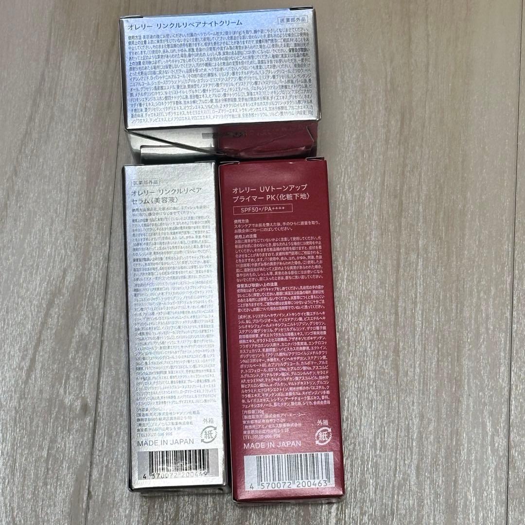 Aurelie(オレリー)スキンケア9点セット