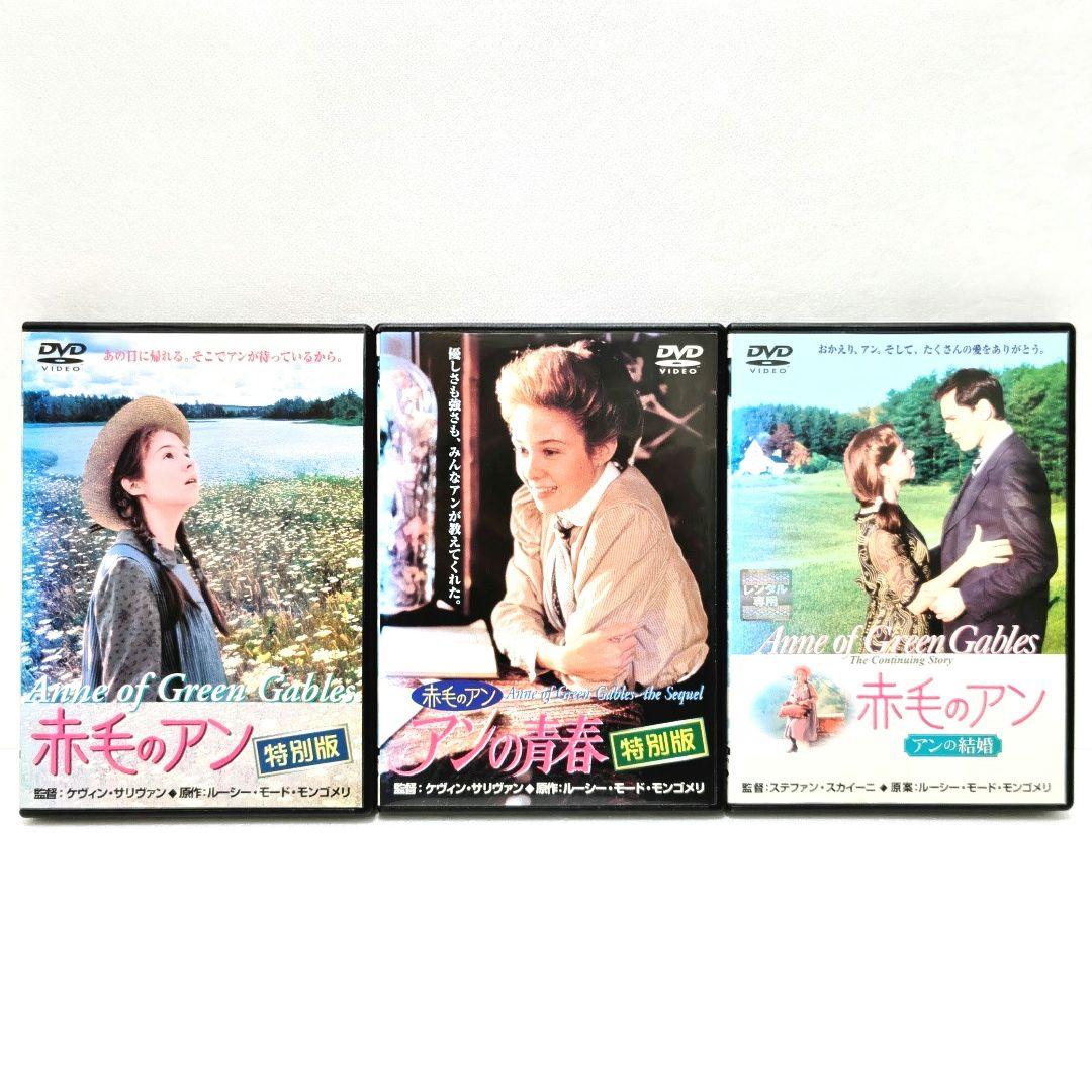 赤毛のアン アンの青春 特別版 アンの結婚 映画 DVD ミーガン・フォローズ