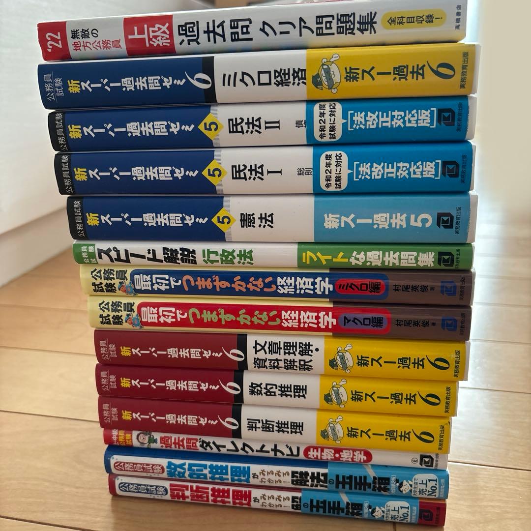 公務員試験　参考書　問題集　地方上級　教養　専門