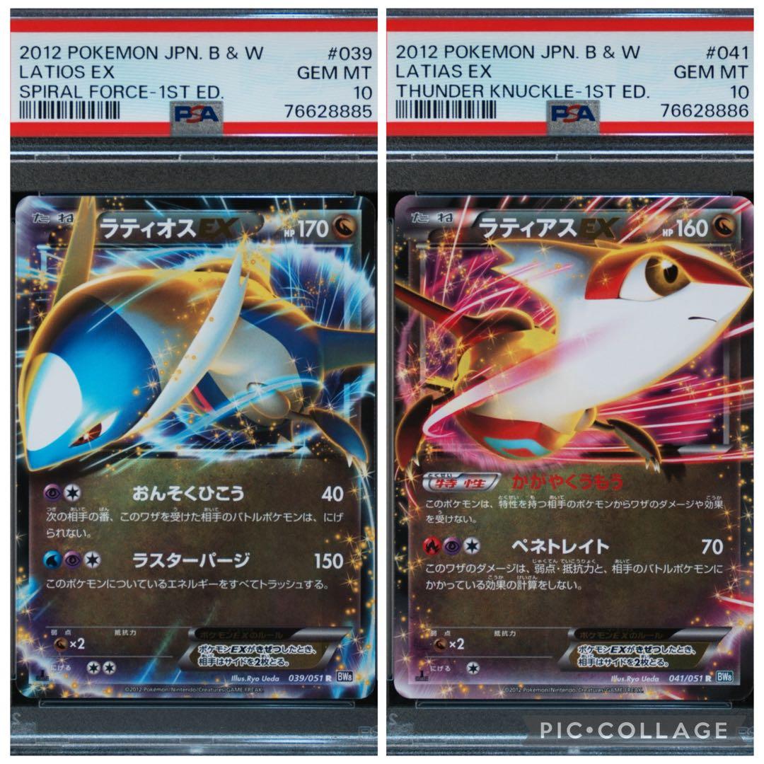 【PSA10】ラティオス ラティアス ex R 連番
