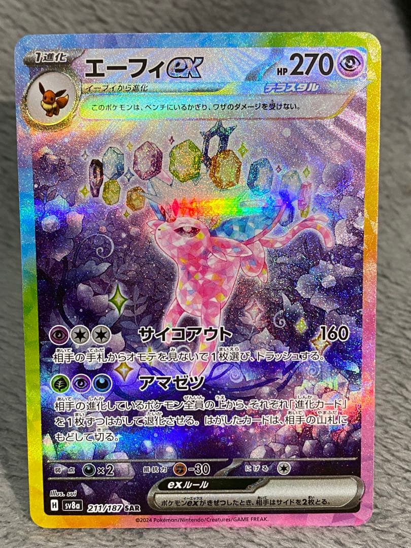 ポケモンカード ブイズSAR9枚セット テラスタルフェス