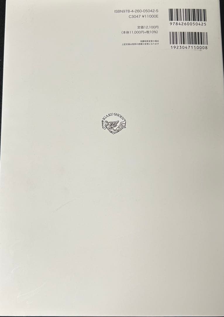 標準病理学 第7版