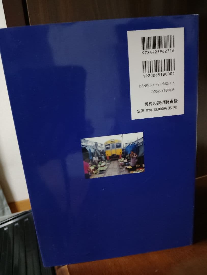 世界の鉄道調査録