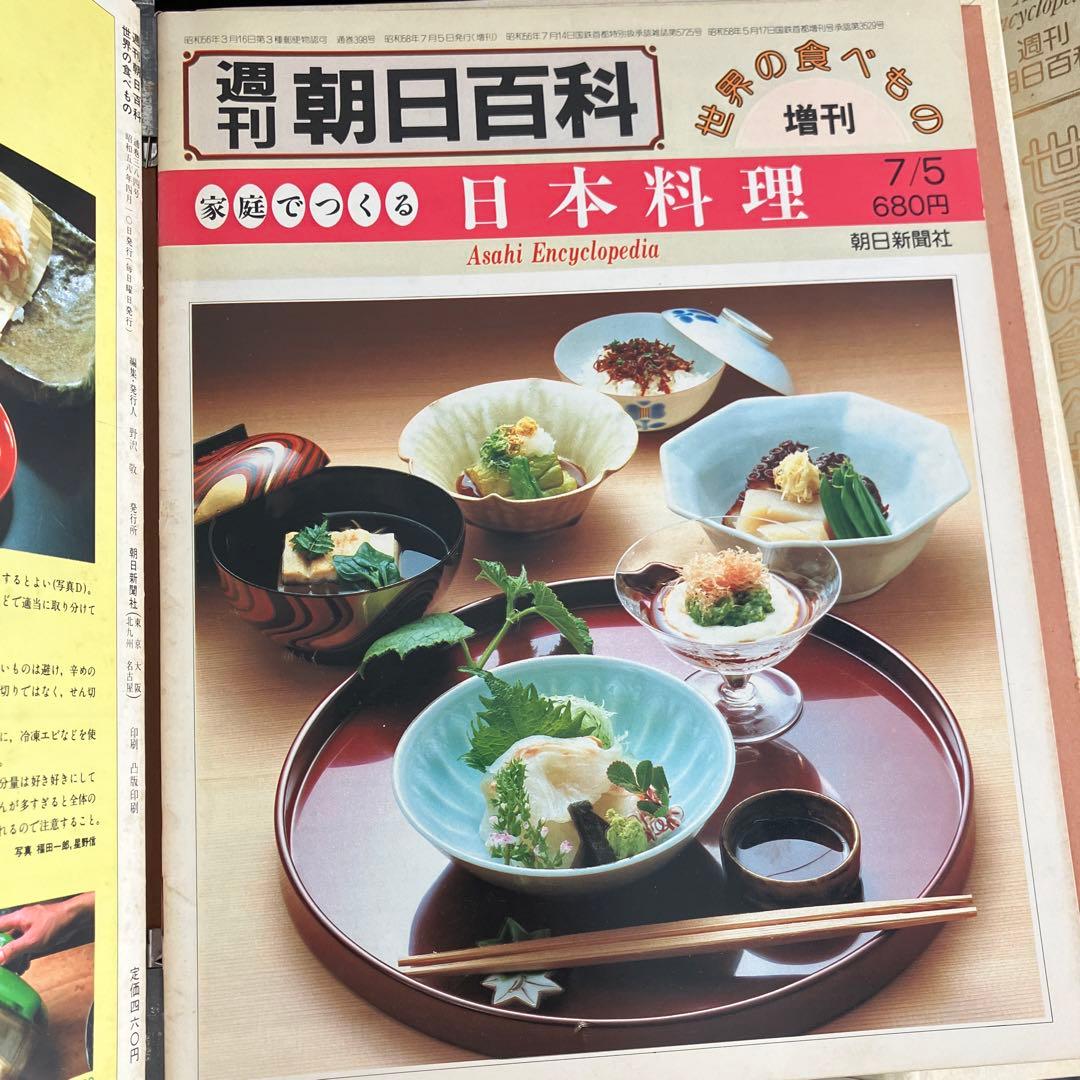 長期保管品　訳有品　週刊朝日百科 世界の食べもの 14巻　1-140号　増刊6冊