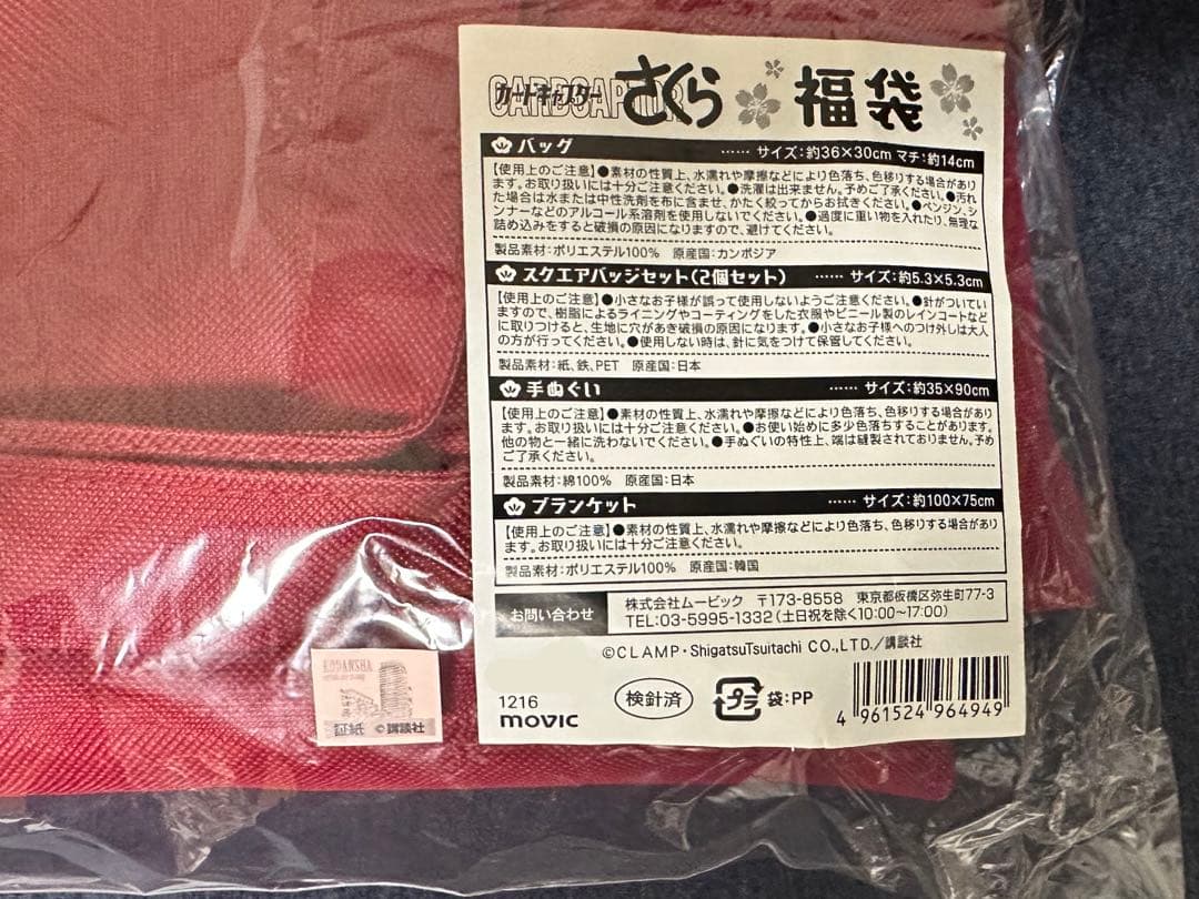 カードキャプターさくら　アニメイト　福袋　2017