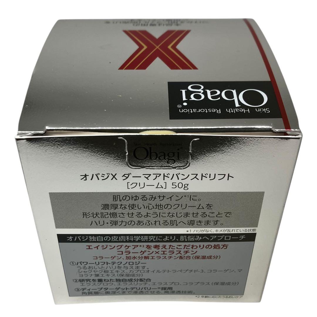 ★新品★未開封★ オバジX ダーマアドバンスドリフト 高機能クリーム　50g
