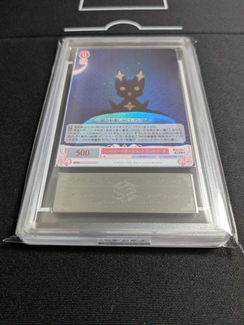 ARS10+ SR エノルミータのマスコット ヴェナリータ