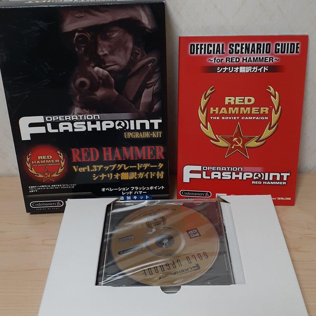 オペレーションフラッシュポイント　レッドハマー