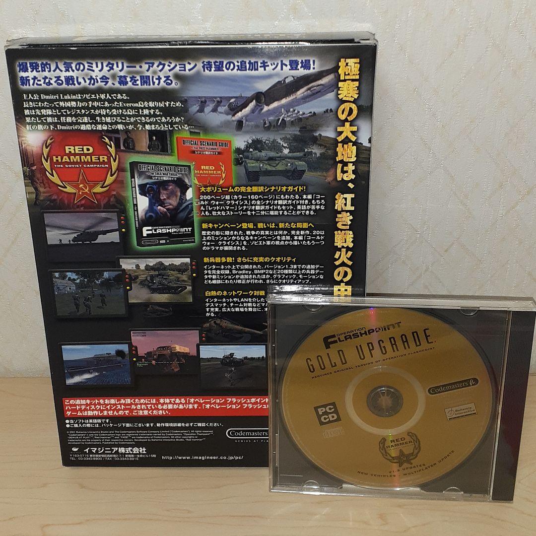 オペレーションフラッシュポイント　レッドハマー