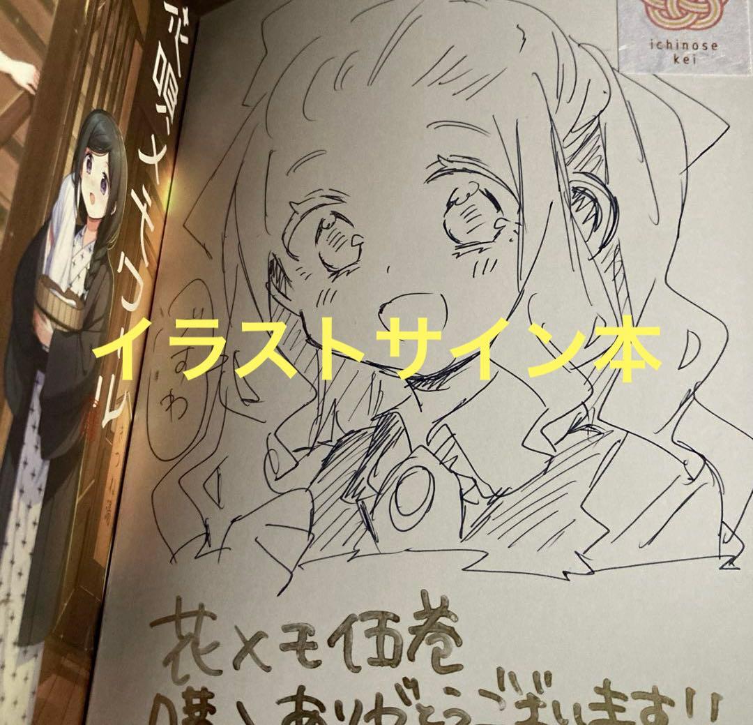 花唄メモアール05 イラストサイン本