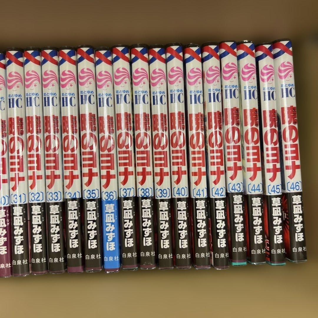 暁のヨナ　1巻〜46巻　全巻　セット　A902-303