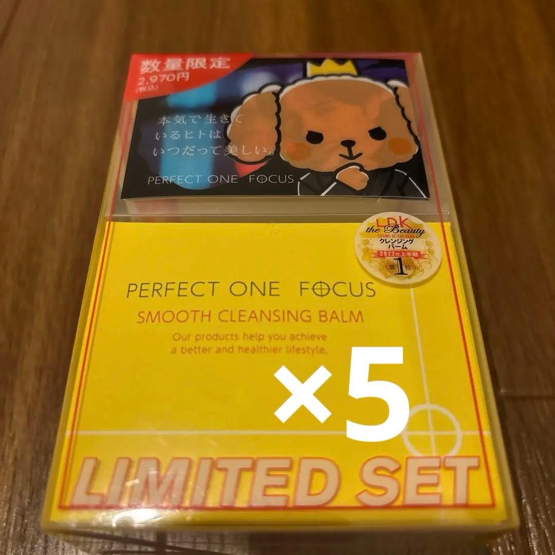 PERFECT ONE FOCUS 限定セットクレンジングバーム×12まとめ売り