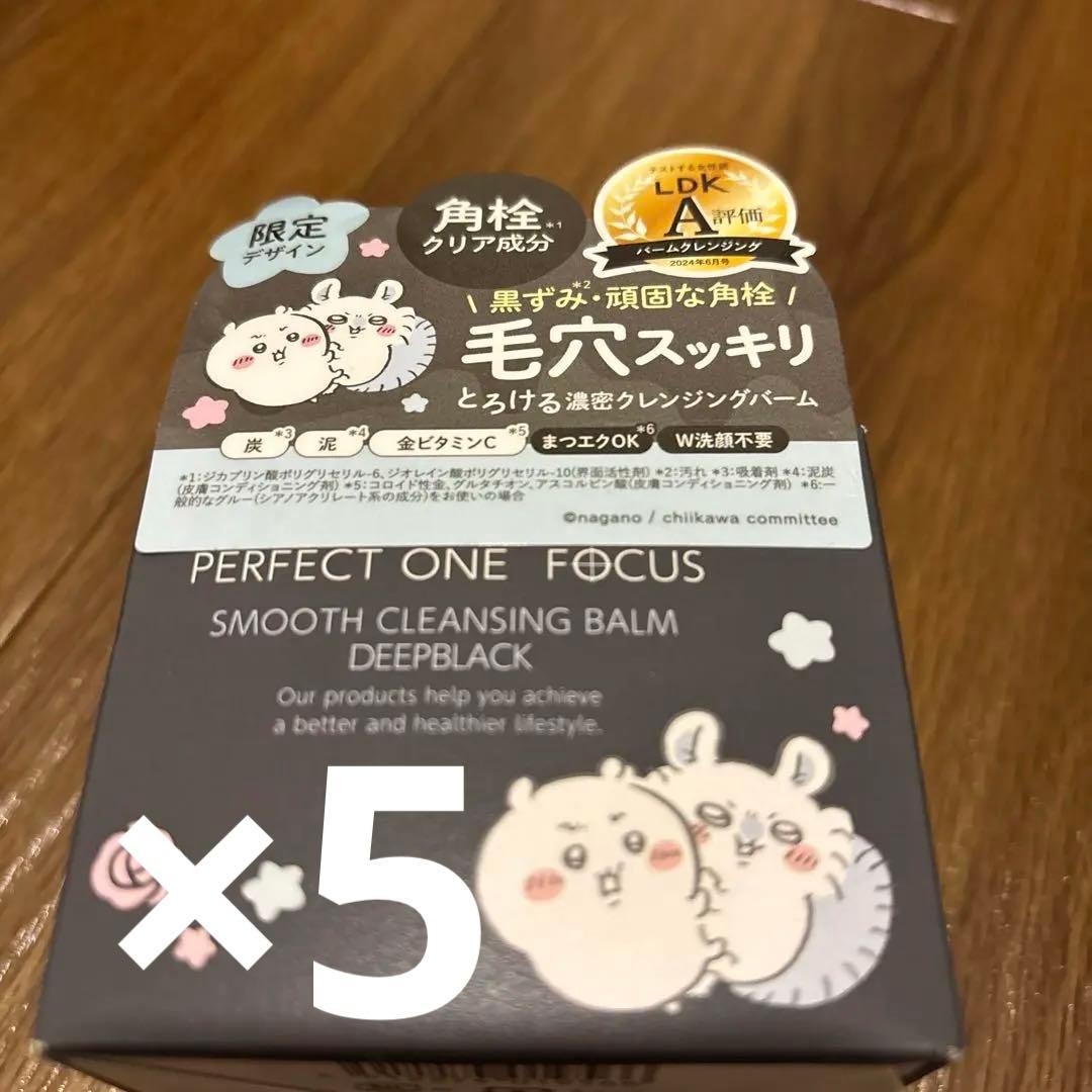 PERFECT ONE FOCUS 限定セットクレンジングバーム×12まとめ売り