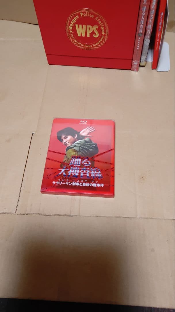 ぼたん海老踊る大捜査線コンプリートBOXと関連商品