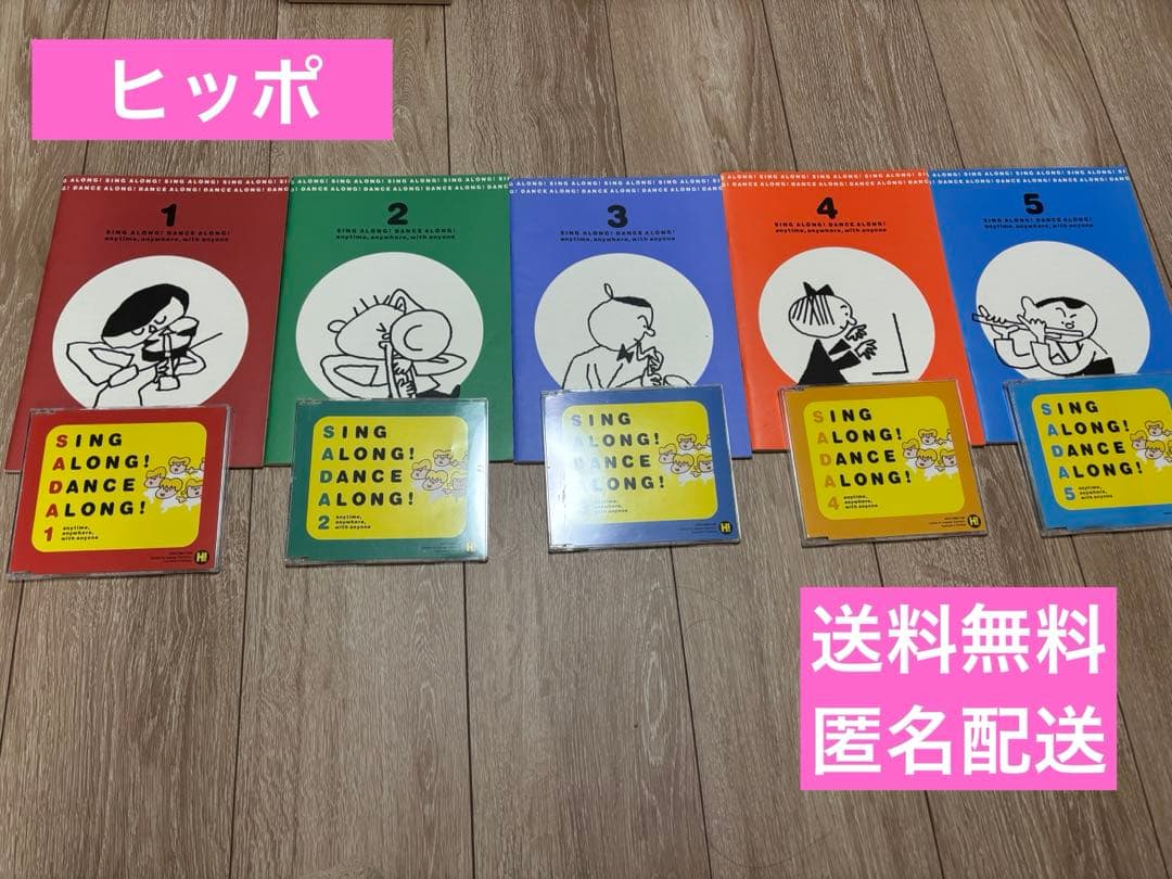 ヒッポ SING ALONG1-5 テキストCD セット