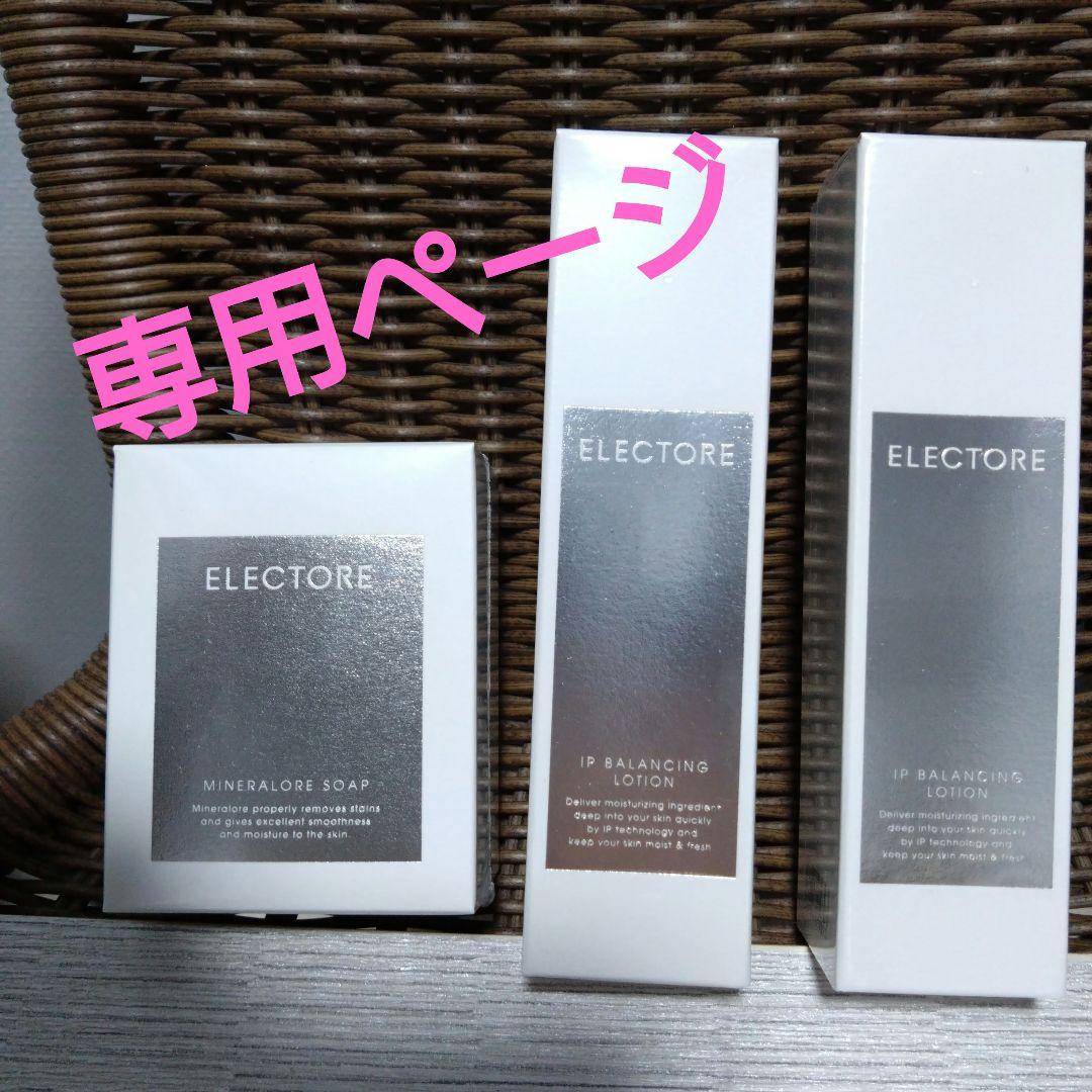 【専用】エレクトーレ　バランシングローション 　ソープ　合計3点