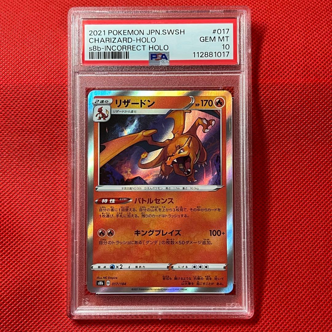 PSA10★ リザードン 017/184 ポケモンカード　ホロ抜けエラー