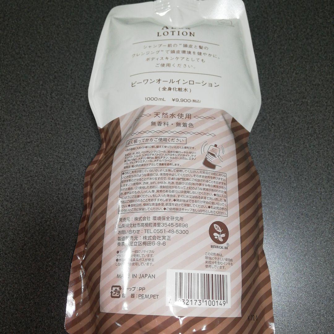 BEONE ALL IN LOTION 1000ml未開封