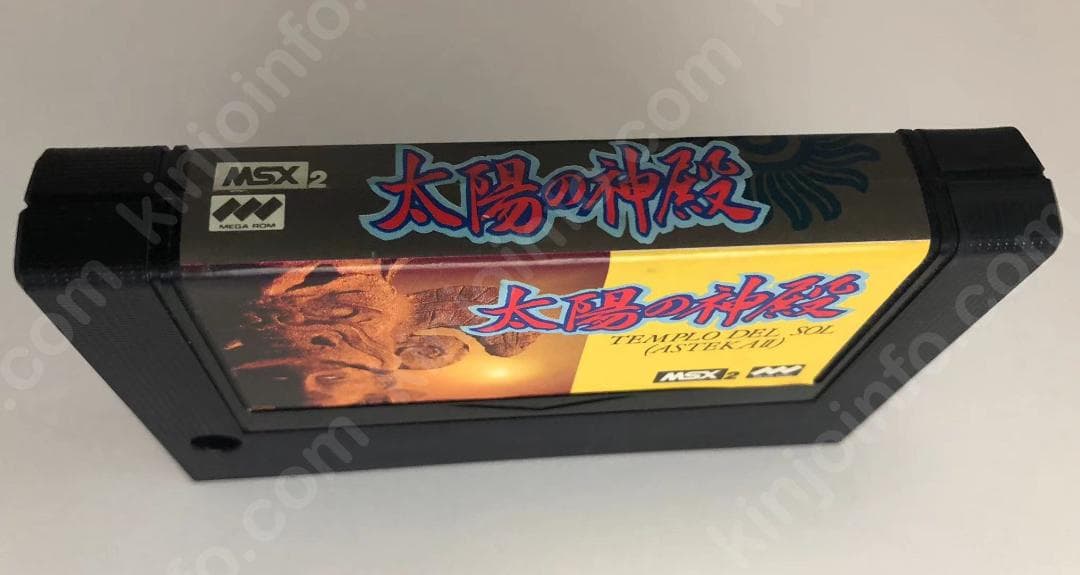 太陽の神殿 アステカII【中古・MSX2通常版・日本版】
