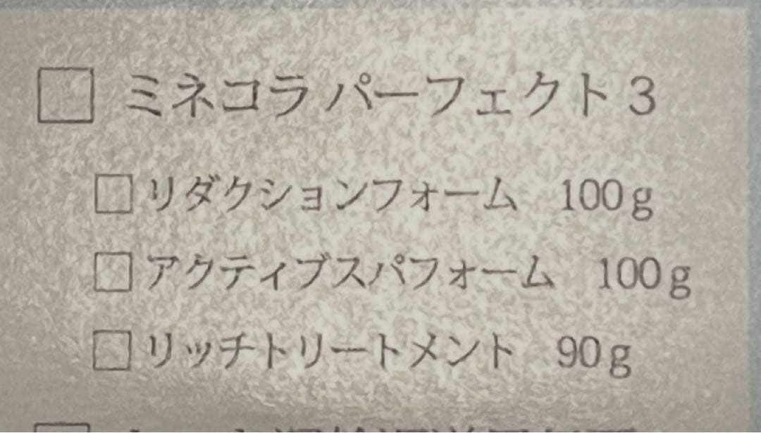 ミネコラ パーフェクト 3 セット