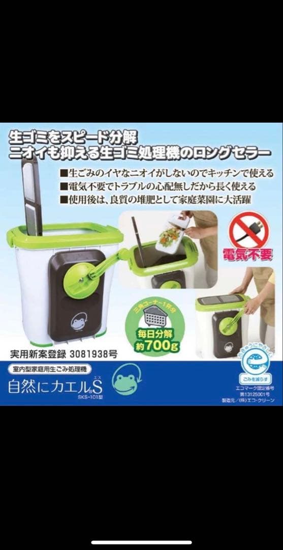 自然にカエル 生ゴミ処理気 エコクリーン ゴミ箱