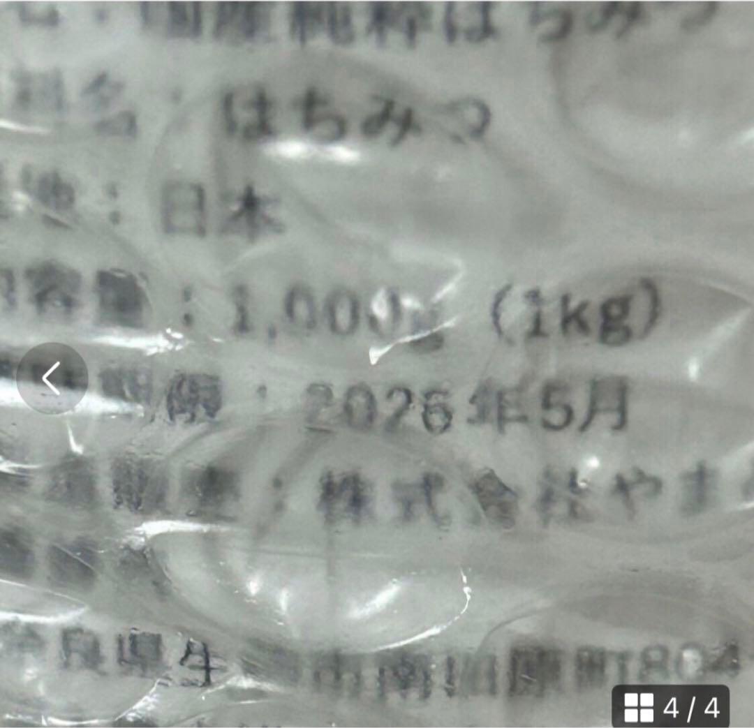 国産純粋はちみつ(結晶タイプ) 1kg×2本
