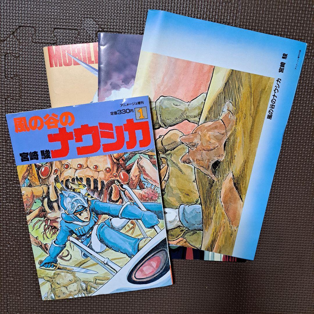 風の谷のナウシカ1 初版 アニメージュ増刊 ガンダム オネアミスの翼 映画パンフ