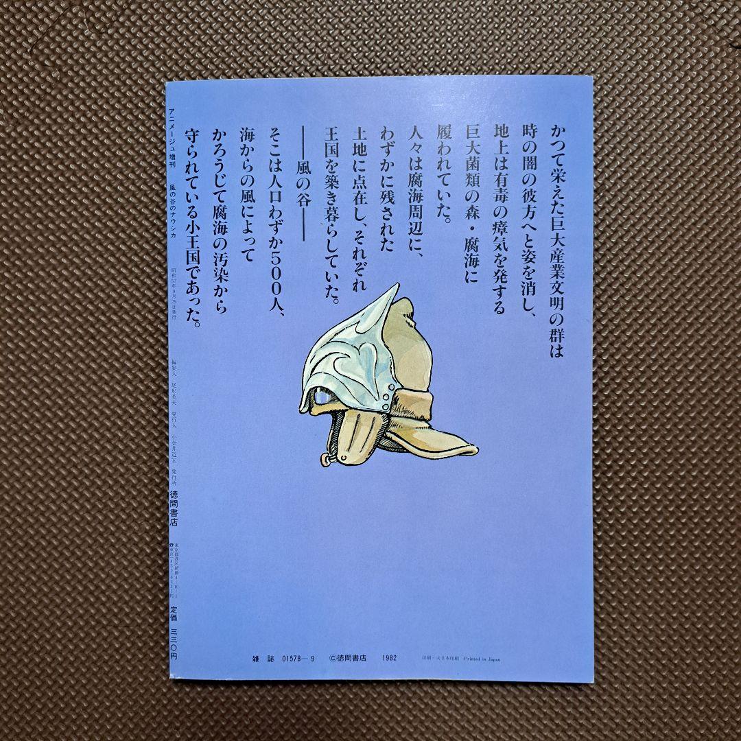 風の谷のナウシカ1 初版 アニメージュ増刊 ガンダム オネアミスの翼 映画パンフ