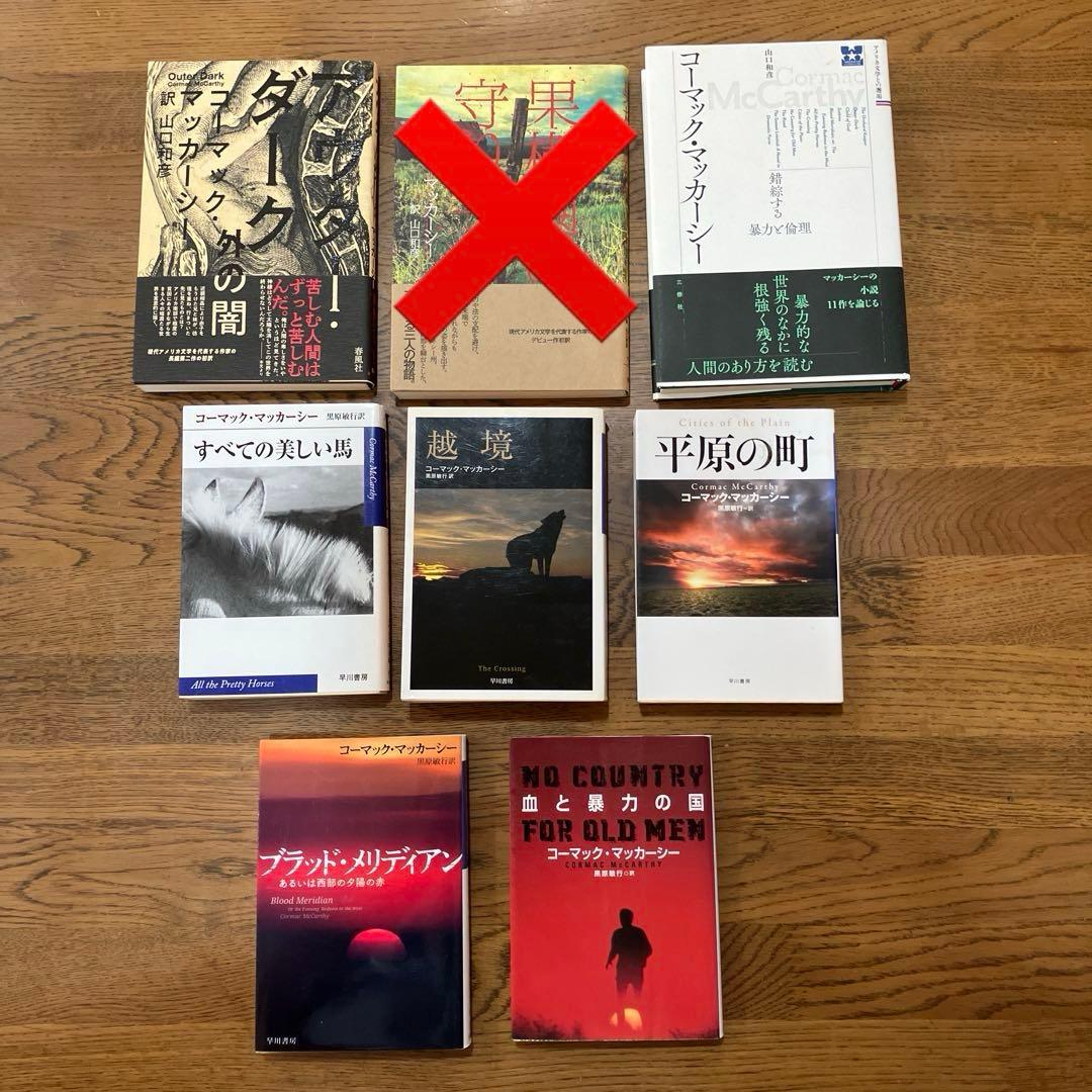 コーマック•マッカーシー 7冊セット
