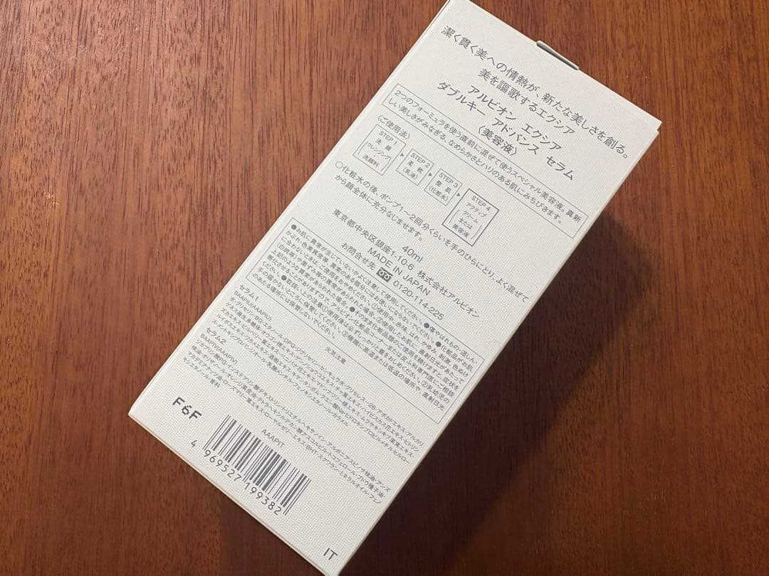 アルビオン ALBION エクシア ダブルキーアドバンスセラム 1箱