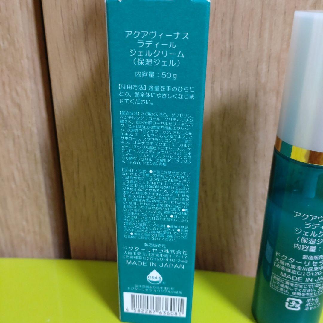 ラディールジェルクリーム　アクアビーナス