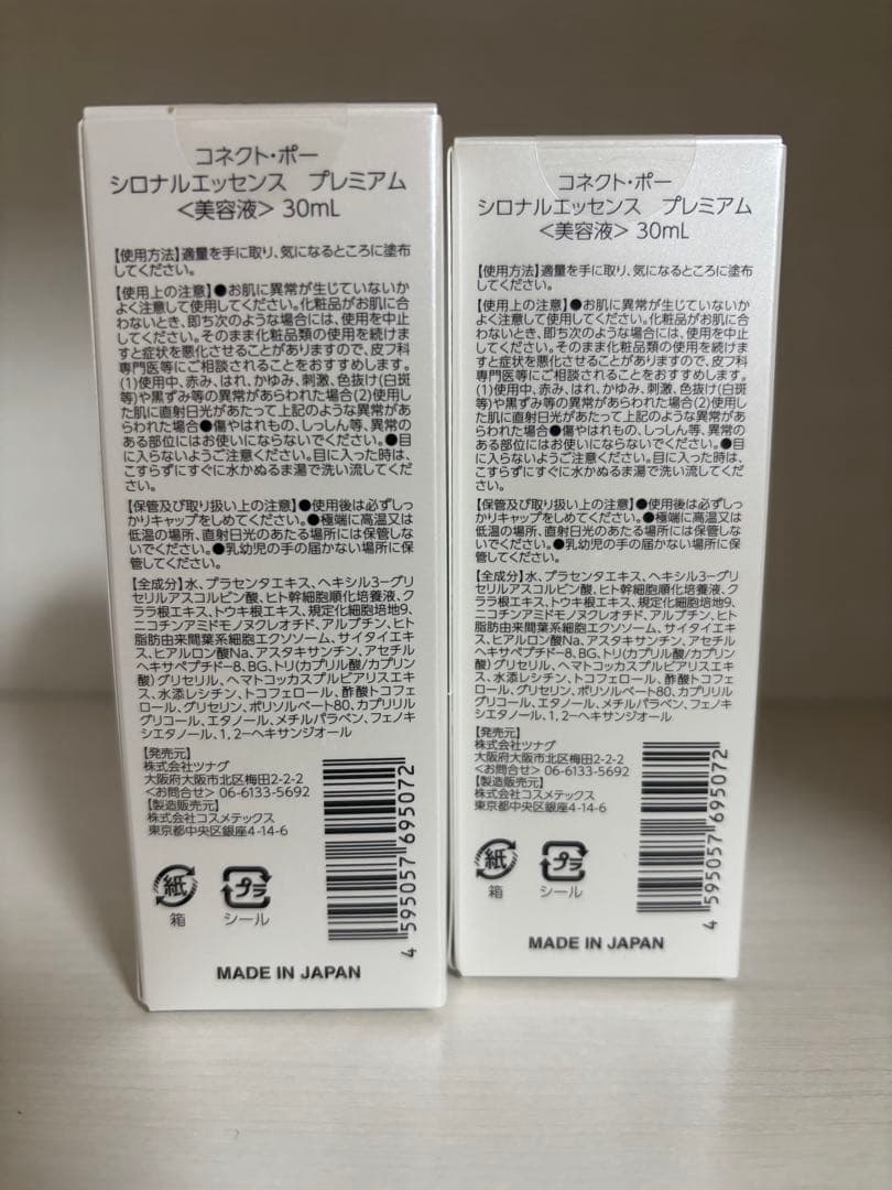 Ms.maow.mi専用 シロナルエッセンス プレミアム30ml×2本