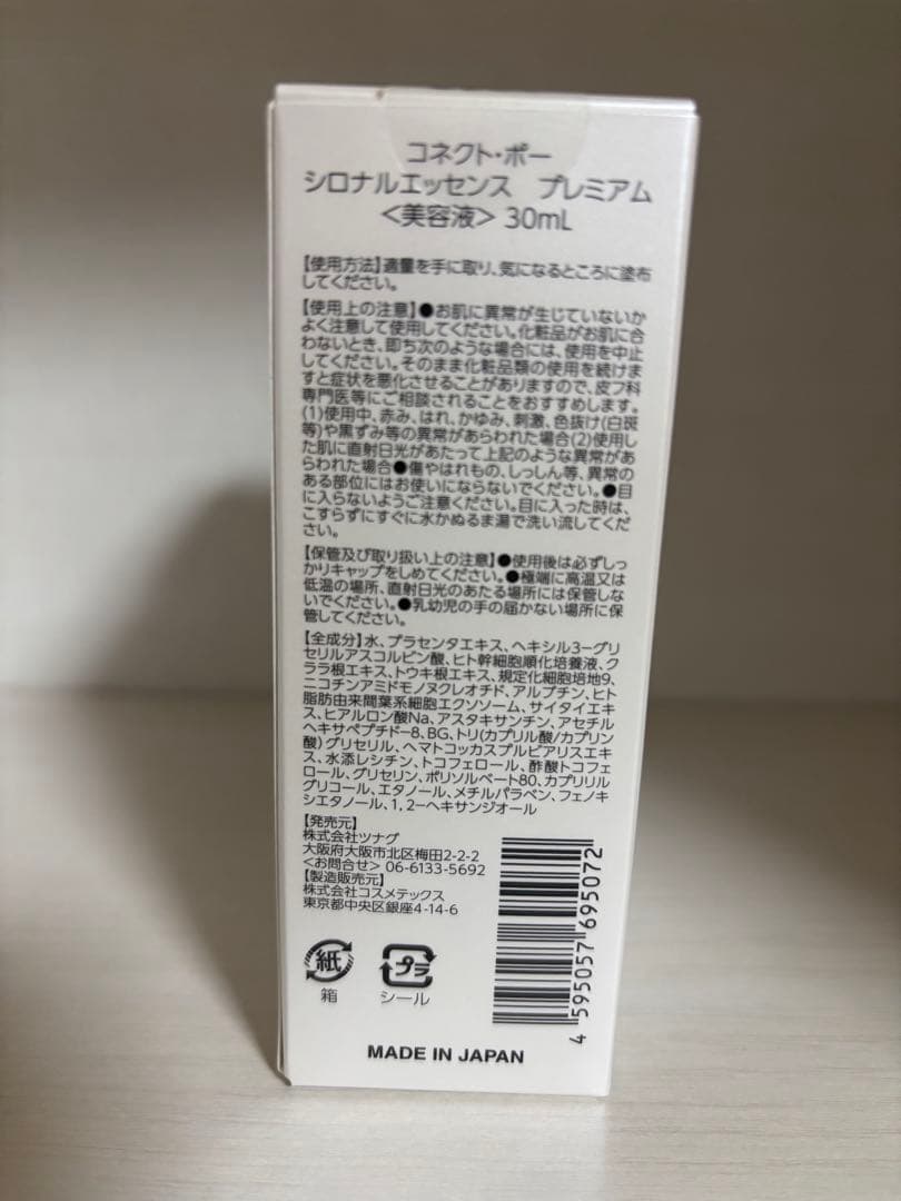 Ms.maow.mi専用 シロナルエッセンス プレミアム30ml×2本