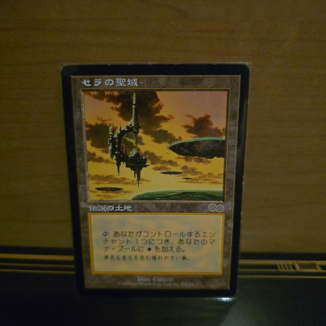 セラの聖域 マジック：ザ・ギャザリング