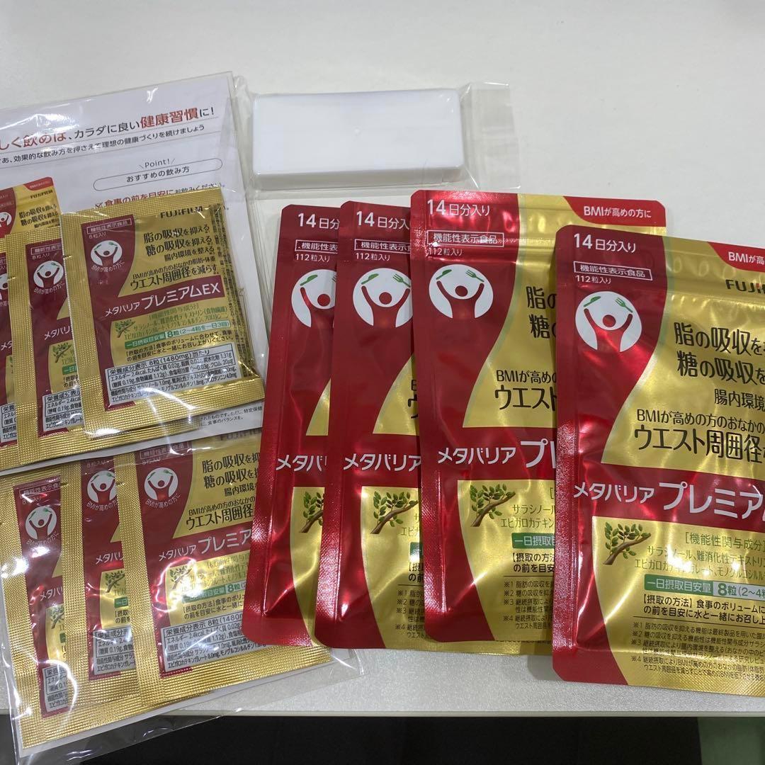 富士フイルム メタバリア プレミアム EX 14日分×4パック+3日分 2セット