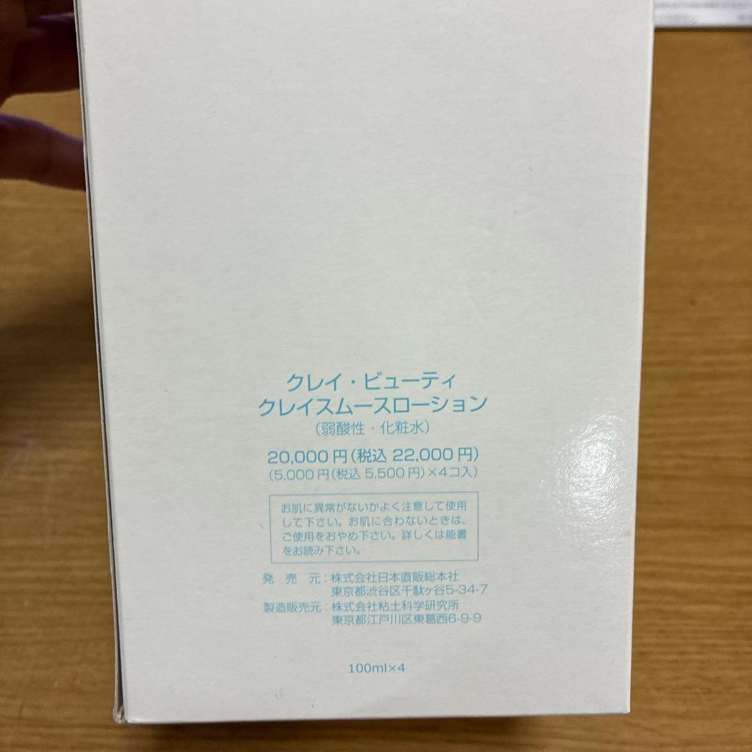 CLAY HBI クレイ ビューティ クレイスムースローション 100ml 4個