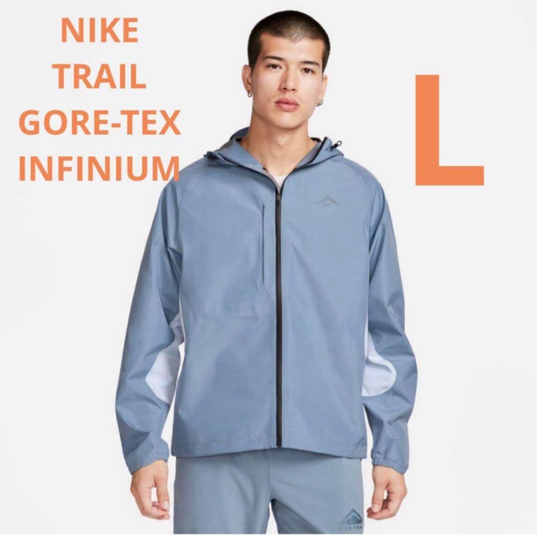 NIKE TRAIL GORE-TEX INFINIUM ジャケット L