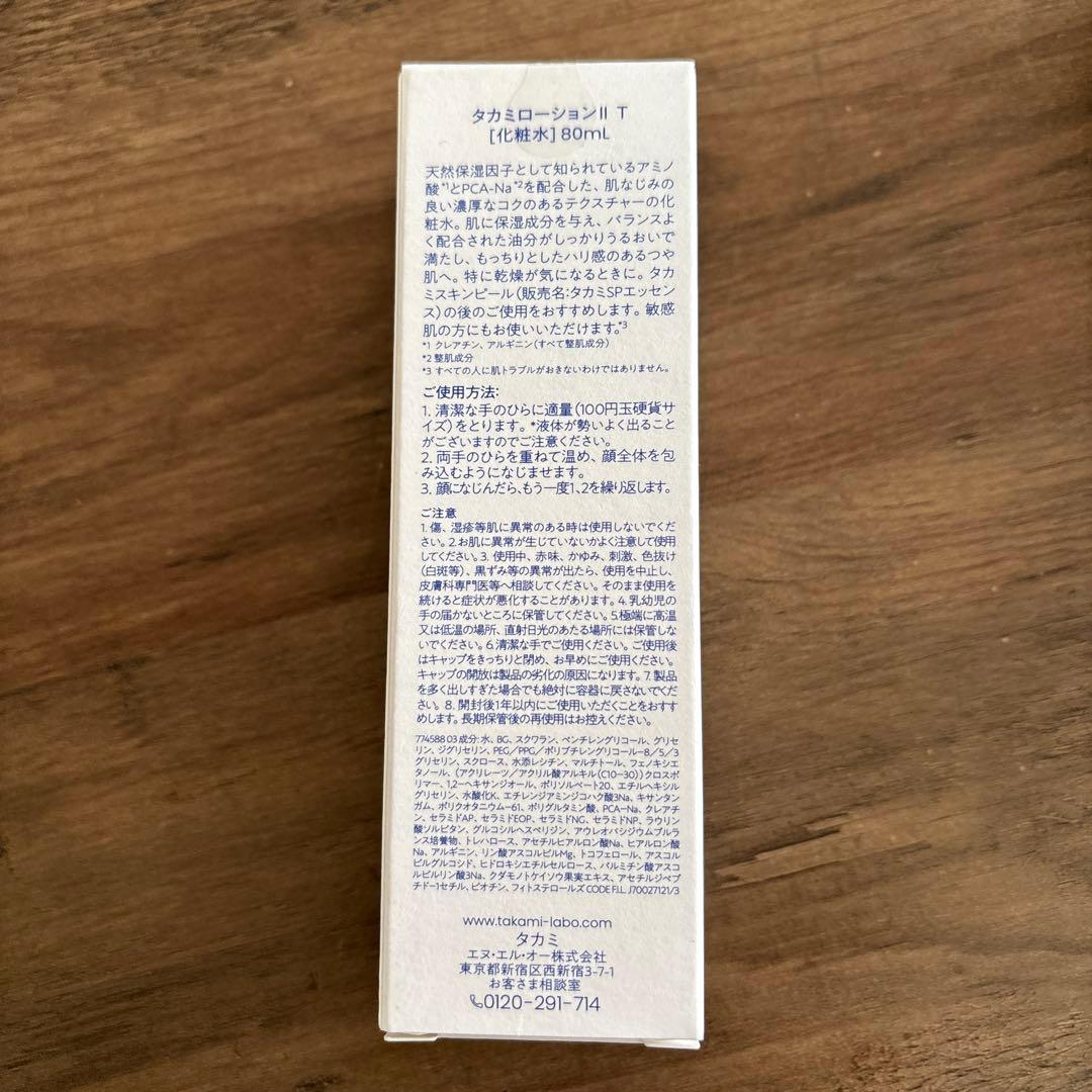 TAKAMI バリアエッセンスローション II 80ml 3本セット