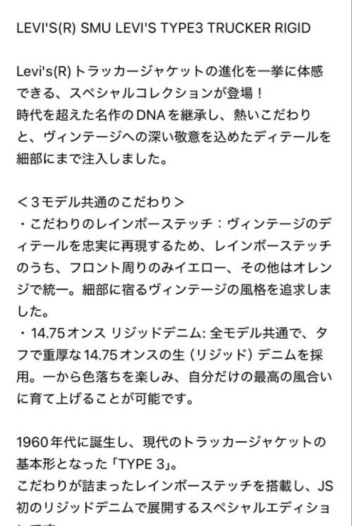 Levi's ジャーナルスタンダード TYPE3 トラッカー ジャケット S